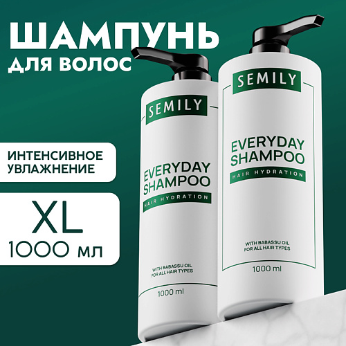 SEMILY Шампунь для волос женский ежедневный парфюмированный, Шампунь для волос женский ежедневный парфюмированный
SEMILY Шампунь для волос женский ежедневный парфюмированный, Шампунь для волос женский ежедневный парфюмированный