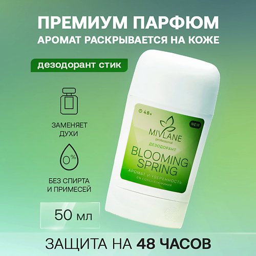 MIVLANE Сухой твердый женский дезодорант-стик "Blooming Spring", Сухой твердый женский дезодорант-стик "Blooming Spring"
MIVLANE Сухой твердый женский дезодорант-стик "Blooming Spring", Сухой твердый женский дезодорант-стик "Blooming Spring"