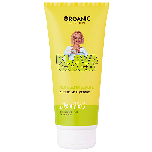 ORGANIC KITCHEN Гель для душа "Like a Pro. Очищение и детокс" KLAVA COCA, Гель для душа "Like a Pro. Очищение и детокс" KLAVA COCA
ORGANIC KITCHEN Гель для душа "Like a Pro. Очищение и детокс" KLAVA COCA, Гель для душа "Like a Pro. Очищение и детокс" KLAVA COCA