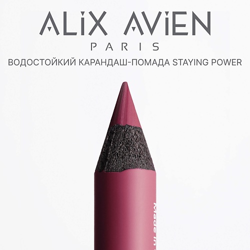 ALIX AVIEN Карандаш для губ - помада staying power стойкий, матовый, Карандаш для губ - помада staying power стойкий, матовый
ALIX AVIEN Карандаш для губ - помада staying power стойкий, матовый, Карандаш для губ - помада staying power стойкий, матовый