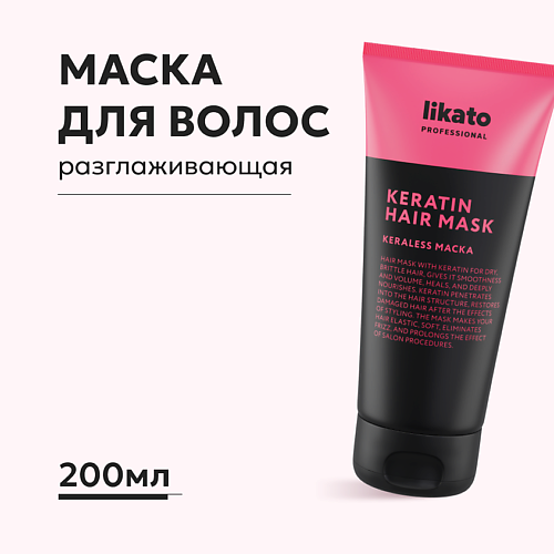 LIKATO Маска для волос разглаживающая с кератином 200.0, Маска для волос разглаживающая с кератином
LIKATO Маска для волос разглаживающая с кератином 200.0, Маска для волос разглаживающая с кератином