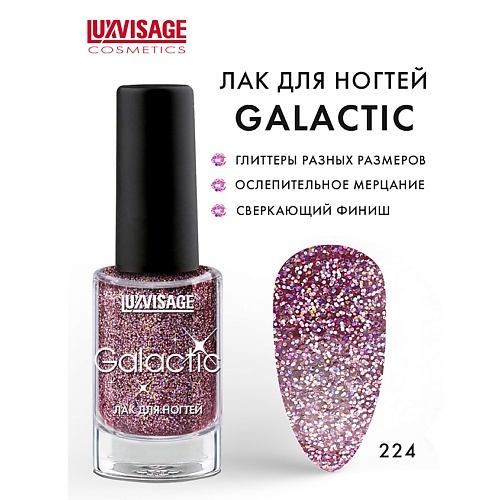 LUXVISAGE Лак для ногтей Galactic, Лак для ногтей Galactic 
LUXVISAGE Лак для ногтей Galactic, Лак для ногтей Galactic