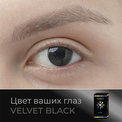 OKVISION Цветные контактные линзы Fusion Velvet Black, Цветные контактные линзы Fusion Velvet Black
OKVISION Цветные контактные линзы Fusion Velvet Black, Цветные контактные линзы Fusion Velvet Black