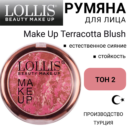 LOLLIS Румяна для лица Make Up Terracotta Blush, Румяна для лица Make Up Terracotta Blush
LOLLIS Румяна для лица Make Up Terracotta Blush, Румяна для лица Make Up Terracotta Blush