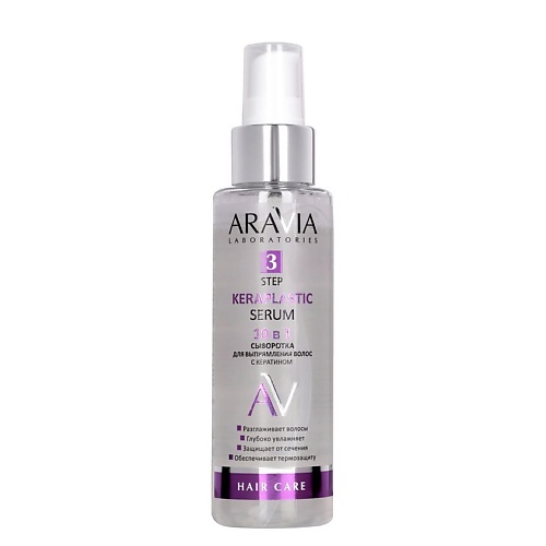 ARAVIA LABORATORIES Сыворотка для выпрямления волос 10 в 1 с кератином Keraplastic Serum, Сыворотка для выпрямления волос 10 в 1 с кератином Keraplastic Serum
ARAVIA LABORATORIES Сыворотка для выпрямления волос 10 в 1 с кератином Keraplastic Serum, Сыворотка для выпрямления волос 10 в 1 с кератином Keraplastic Serum