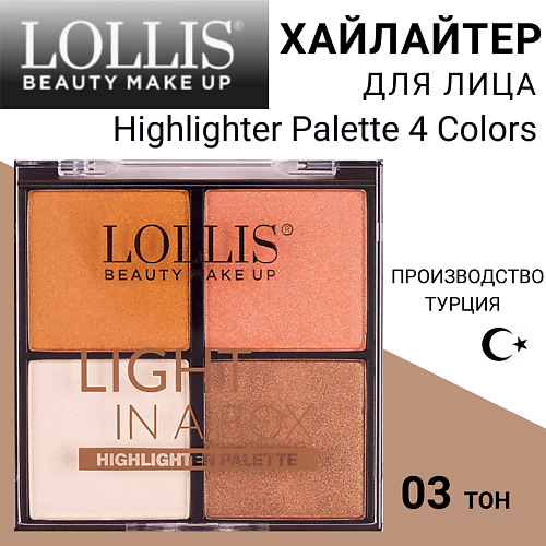 LOLLIS Хайлайтер для лица Highlighter Palette 4 Colors, Хайлайтер для лица Highlighter Palette 4 Colors
LOLLIS Хайлайтер для лица Highlighter Palette 4 Colors, Хайлайтер для лица Highlighter Palette 4 Colors
