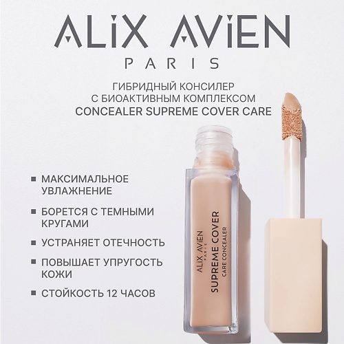 ALIX AVIEN Консилер с уходом Concealer supreme cover care, Консилер с уходом Concealer supreme cover care
ALIX AVIEN Консилер с уходом Concealer supreme cover care, Консилер с уходом Concealer supreme cover care