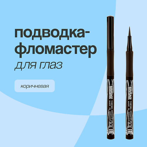 LUXVISAGE Подводка-фломастер для глаз PERFECT COLOR, Подводка-фломастер для глаз PERFECT COLOR
LUXVISAGE Подводка-фломастер для глаз PERFECT COLOR, Подводка-фломастер для глаз PERFECT COLOR