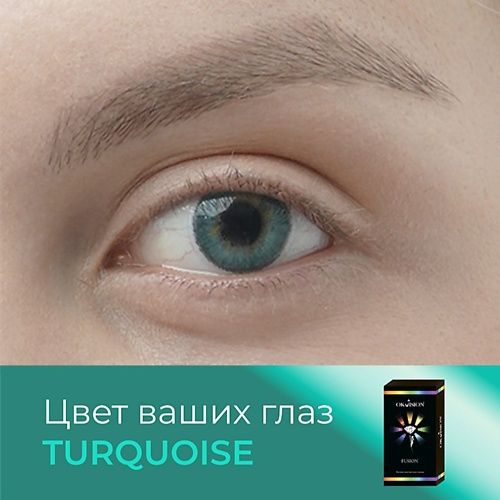 OKVISION Цветные контактные линзы Fusion Turquoise, Цветные контактные линзы Fusion Turquoise
OKVISION Цветные контактные линзы Fusion Turquoise, Цветные контактные линзы Fusion Turquoise