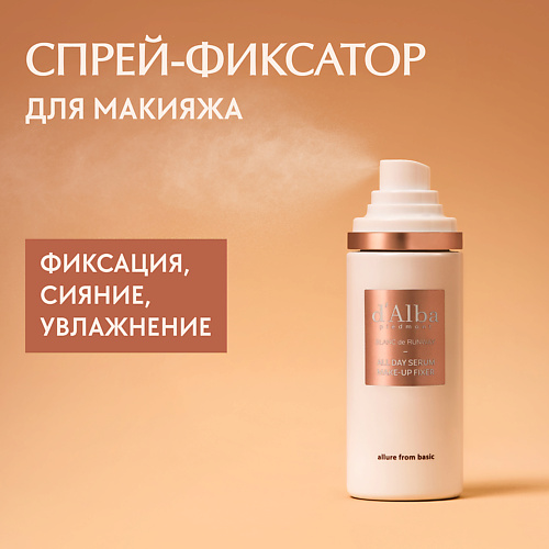 D`ALBA Спрей-фиксатор для макияжа Blanc de Runway All Day Serum Make-Up Fixer 80.0, Спрей-фиксатор для макияжа Blanc de Runway All Day Serum Make-Up Fixer
D`ALBA Спрей-фиксатор для макияжа Blanc de Runway All Day Serum Make-Up Fixer 80.0, Спрей-фиксатор для макияжа Blanc de Runway All Day Serum Make-Up Fixer