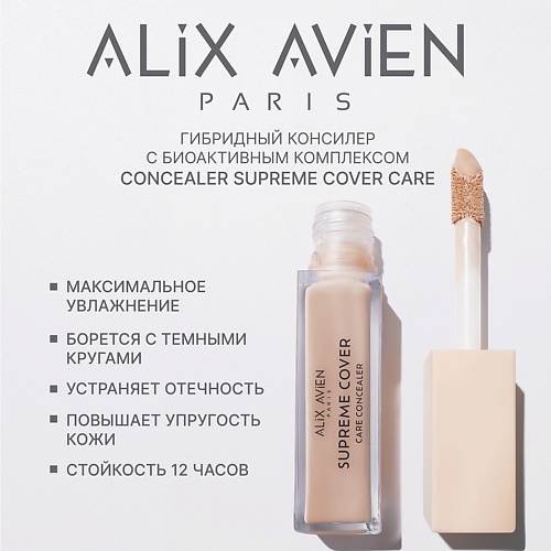 ALIX AVIEN Консилер с уходом Concealer supreme cover care, Консилер с уходом Concealer supreme cover care
ALIX AVIEN Консилер с уходом Concealer supreme cover care, Консилер с уходом Concealer supreme cover care