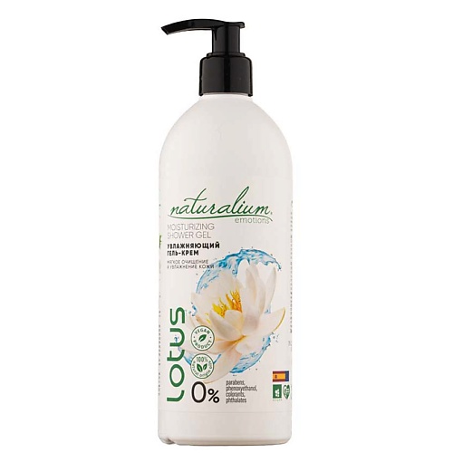 NATURALIUM Гель-крем для душа Белый Лотос линия Биозащита Moisturizing Shower Gel Lotus, Гель-крем для душа Белый Лотос линия Биозащита Moisturizing Shower Gel Lotus
NATURALIUM Гель-крем для душа Белый Лотос линия Биозащита Moisturizing Shower Gel Lotus, Гель-крем для душа Белый Лотос линия Биозащита Moisturizing Shower Gel Lotus