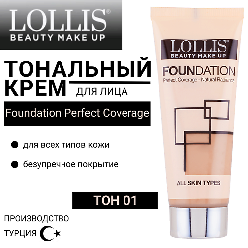 LOLLIS Тональный крем для лица Foundation Perfect Coverage, Тональный крем для лица Foundation Perfect Coverage
LOLLIS Тональный крем для лица Foundation Perfect Coverage, Тональный крем для лица Foundation Perfect Coverage
