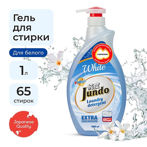 JUNDO White Гель для стирки белого белья, концентрированный, автомат, жидкий порошок 1000.0, White Гель для стирки белого белья, концентрированный, автомат, жидкий порошок
JUNDO White Гель для стирки белого белья, концентрированный, автомат, жидкий порошок 1000.0, White Гель для стирки белого белья, концентрированный, автомат, жидкий порошок