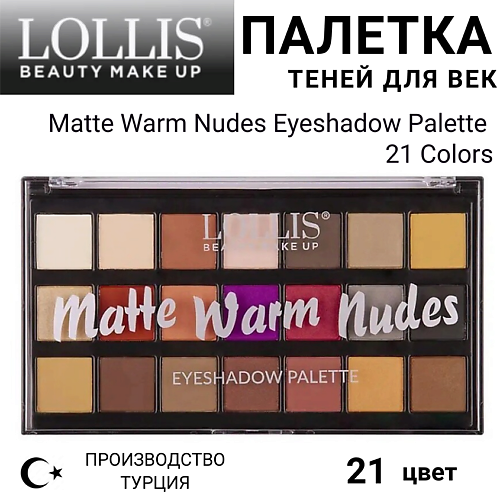 LOLLIS Тени для век Matte Warm Nudes Eyeshadow Palette 21, Тени для век Matte Warm Nudes Eyeshadow Palette 21
LOLLIS Тени для век Matte Warm Nudes Eyeshadow Palette 21, Тени для век Matte Warm Nudes Eyeshadow Palette 21