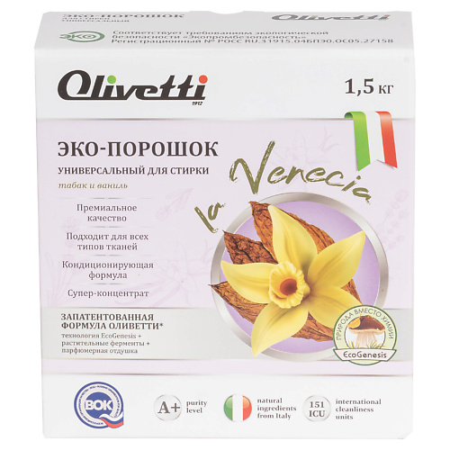 OLIVETTI Эко-порошок Концентрат для стирки универсальный ПАРФЮМИРОВАННЫЙ Табак и ваниль, Эко-порошок Концентрат для стирки универсальный ПАРФЮМИРОВАННЫЙ Табак и ваниль
OLIVETTI Эко-порошок Концентрат для стирки универсальный ПАРФЮМИРОВАННЫЙ Табак и ваниль, Эко-порошок Концентрат для стирки универсальный ПАРФЮМИРОВАННЫЙ Табак и ваниль