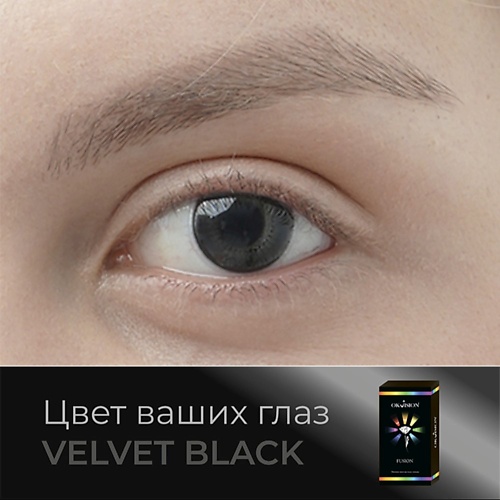 OKVISION Цветные контактные линзы Fusion Velvet Black, Цветные контактные линзы Fusion Velvet Black
OKVISION Цветные контактные линзы Fusion Velvet Black, Цветные контактные линзы Fusion Velvet Black
