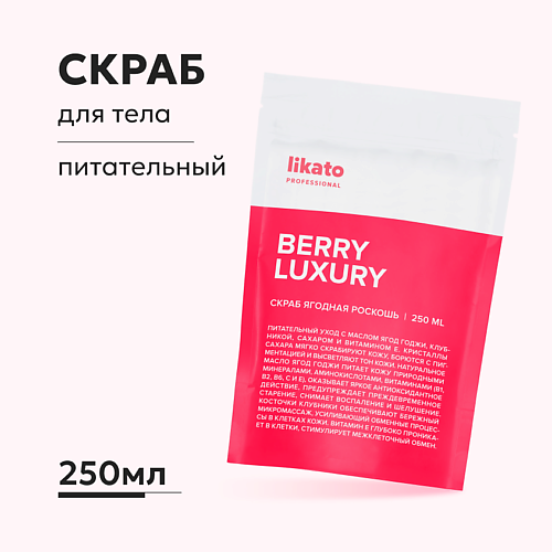 LIKATO Скраб для тела с косточками клубники отшелушивающий, питательный 250.0, Скраб для тела с косточками клубники отшелушивающий, питательный
LIKATO Скраб для тела с косточками клубники отшелушивающий, питательный 250.0, Скраб для тела с косточками клубники отшелушивающий, питательный