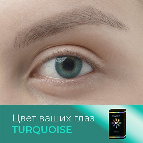OKVISION Цветные контактные линзы Fusion Turquoise, Цветные контактные линзы Fusion Turquoise
OKVISION Цветные контактные линзы Fusion Turquoise, Цветные контактные линзы Fusion Turquoise