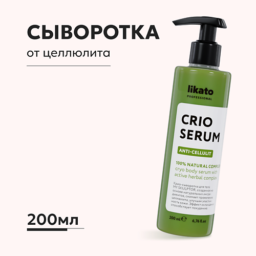 LIKATO Крио-сыворотка от целлюлита охлаждающая 200.0, Крио-сыворотка от целлюлита охлаждающая
LIKATO Крио-сыворотка от целлюлита охлаждающая 200.0, Крио-сыворотка от целлюлита охлаждающая
