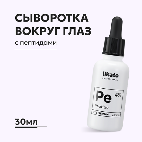 LIKATO Омолаживающая сыворотка вокруг глаз против морщин с пептидами 4% 30.0, Омолаживающая сыворотка вокруг глаз против морщин с пептидами 4%
LIKATO Омолаживающая сыворотка вокруг глаз против морщин с пептидами 4% 30.0, Омолаживающая сыворотка вокруг глаз против морщин с пептидами 4%