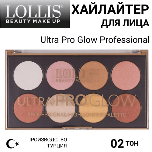 LOLLIS Хайлайтер для лица Ultra Pro Glow Professional, Хайлайтер для лица Ultra Pro Glow Professional
LOLLIS Хайлайтер для лица Ultra Pro Glow Professional, Хайлайтер для лица Ultra Pro Glow Professional