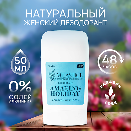 MILASTICE Сухой твердый женский дезодорант-стик "Amazing Holiday", Сухой твердый женский дезодорант-стик "Amazing Holiday"
MILASTICE Сухой твердый женский дезодорант-стик "Amazing Holiday", Сухой твердый женский дезодорант-стик "Amazing Holiday"