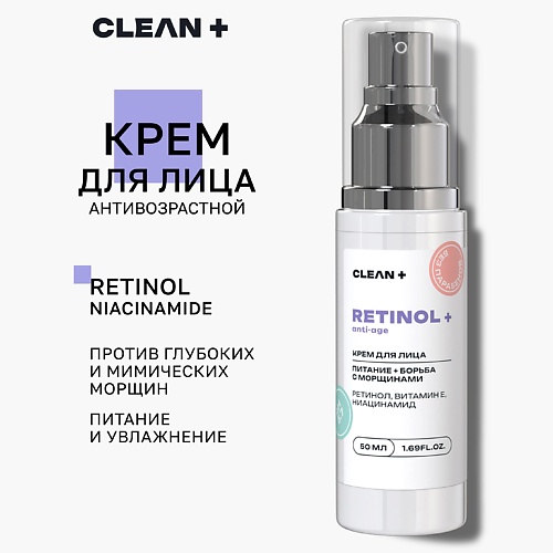 CLEAN+ Крем для лица антивозрастной с ретинолом RETINOL, Крем для лица антивозрастной с ретинолом RETINOL
CLEAN+ Крем для лица антивозрастной с ретинолом RETINOL, Крем для лица антивозрастной с ретинолом RETINOL