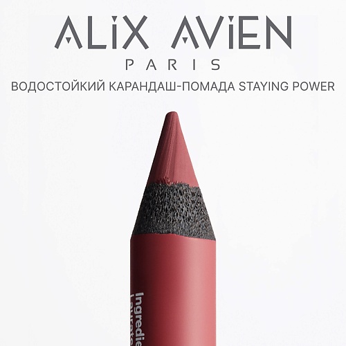 ALIX AVIEN Карандаш для губ - помада staying power стойкий, матовый, Карандаш для губ - помада staying power стойкий, матовый
ALIX AVIEN Карандаш для губ - помада staying power стойкий, матовый, Карандаш для губ - помада staying power стойкий, матовый