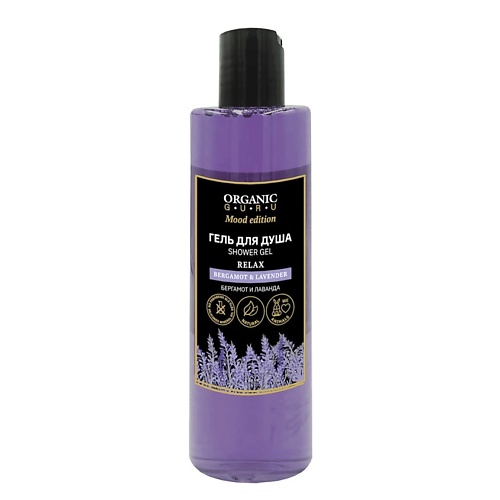 ORGANIC GURU Гель для душа Бергамот и Лаванда BERGAMOT & LAVENDER, Гель для душа Бергамот и Лаванда BERGAMOT & LAVENDER
ORGANIC GURU Гель для душа Бергамот и Лаванда BERGAMOT & LAVENDER, Гель для душа Бергамот и Лаванда BERGAMOT & LAVENDER