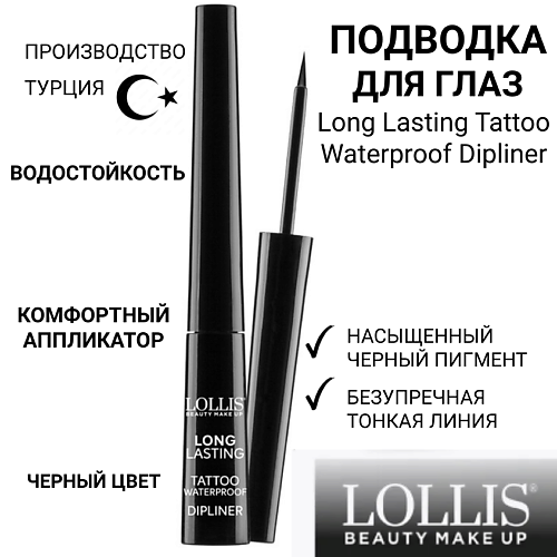 LOLLIS Подводка для глаз Long Lasting Tattoo Waterproof Dipliner, Подводка для глаз Long Lasting Tattoo Waterproof Dipliner
LOLLIS Подводка для глаз Long Lasting Tattoo Waterproof Dipliner, Подводка для глаз Long Lasting Tattoo Waterproof Dipliner
