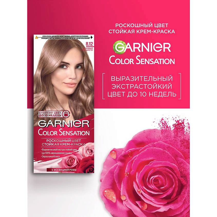 GARNIER Стойкая крем-краска для волос "Роскошь цвета" Color Sensation, Стойкая крем-краска для волос "Роскошь цвета" Color Sensation
GARNIER Стойкая крем-краска для волос "Роскошь цвета" Color Sensation, Стойкая крем-краска для волос "Роскошь цвета" Color Sensation