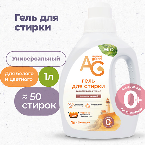 AQUAE GRANNI "Universal" ЭКО универсальный гипоаллергенный гель для стирки, для всех типов белья, "Universal" ЭКО универсальный гипоаллергенный гель для стирки, для всех типов белья
AQUAE GRANNI "Universal" ЭКО универсальный гипоаллергенный гель для стирки, для всех типов белья, "Universal" ЭКО универсальный гипоаллергенный гель для стирки, для всех типов белья