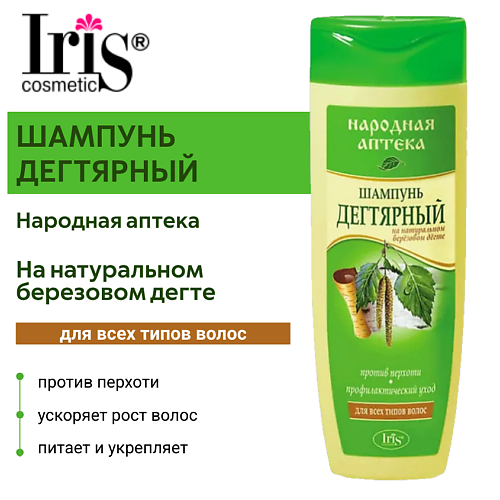 IRIS COSMETIC Шампунь для волос Народная аптека Дегтярный 400.0, Шампунь для волос Народная аптека Дегтярный
IRIS COSMETIC Шампунь для волос Народная аптека Дегтярный 400.0, Шампунь для волос Народная аптека Дегтярный
