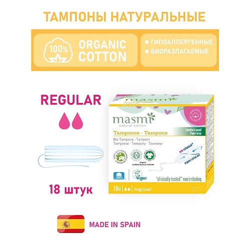 MASMI Гигиенические тампоны Regular из органического хлопка 18.0, Гигиенические тампоны Regular из органического хлопка
MASMI Гигиенические тампоны Regular из органического хлопка 18.0, Гигиенические тампоны Regular из органического хлопка