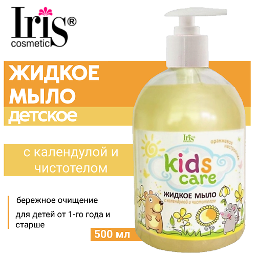 IRIS COSMETIC Мыло жидкое детское Kids Care с календулой и чистотелом 500.0, Мыло жидкое детское Kids Care с календулой и чистотелом
IRIS COSMETIC Мыло жидкое детское Kids Care с календулой и чистотелом 500.0, Мыло жидкое детское Kids Care с календулой и чистотелом