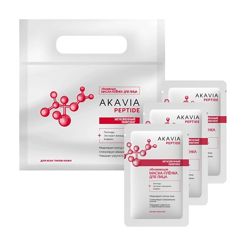 АКАВИЯ PEPTIDE Маска-плёнка для лица Мгновенный лифтинг, PEPTIDE Маска-плёнка для лица Мгновенный лифтинг
АКАВИЯ PEPTIDE Маска-плёнка для лица Мгновенный лифтинг, PEPTIDE Маска-плёнка для лица Мгновенный лифтинг