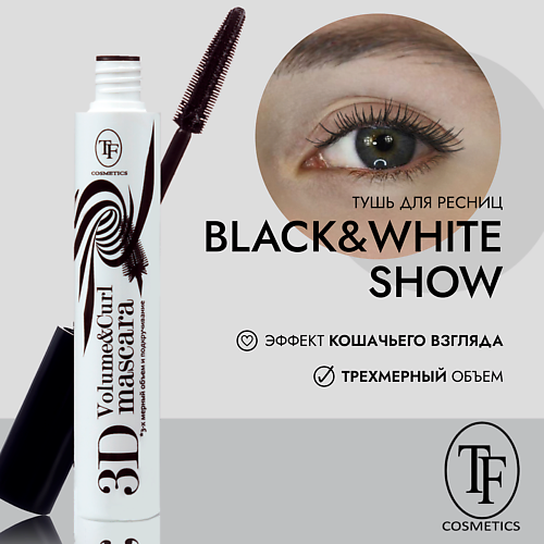 TF Тушь для ресниц "Black&White Show Mascara", Тушь для ресниц "Black&White Show Mascara"
TF Тушь для ресниц "Black&White Show Mascara", Тушь для ресниц "Black&White Show Mascara"