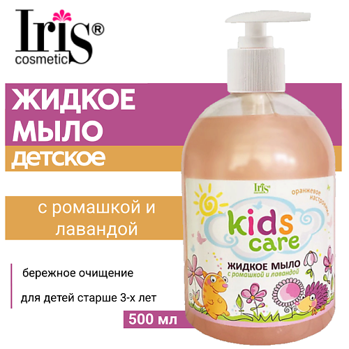 IRIS COSMETIC Мыло жидкое детское Kids Care с ромашкой и лавандой 500.0, Мыло жидкое детское Kids Care с ромашкой и лавандой
IRIS COSMETIC Мыло жидкое детское Kids Care с ромашкой и лавандой 500.0, Мыло жидкое детское Kids Care с ромашкой и лавандой