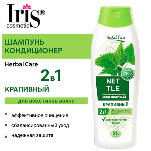 IRIS COSMETIC Шампунь-кондиционер Herbal Сare Крапивный мицеллярный 400.0, Шампунь-кондиционер Herbal Сare Крапивный мицеллярный
IRIS COSMETIC Шампунь-кондиционер Herbal Сare Крапивный мицеллярный 400.0, Шампунь-кондиционер Herbal Сare Крапивный мицеллярный