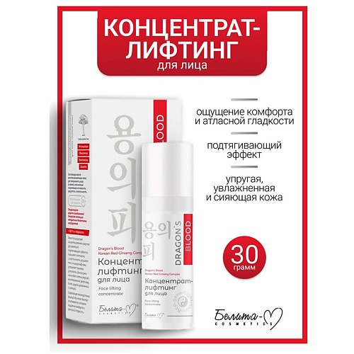 БЕЛИТА-М Концентрат-лифтинг для лица Dragon's Blood, Концентрат-лифтинг для лица Dragon's Blood
БЕЛИТА-М Концентрат-лифтинг для лица Dragon's Blood, Концентрат-лифтинг для лица Dragon's Blood