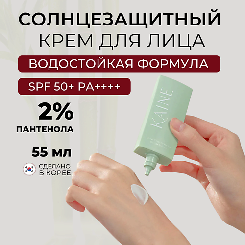 KAINE Солнцезащитный крем с охлаждающим эффектом SPF50 Green Fit Pro Sun 55 мл, Солнцезащитный крем с охлаждающим эффектом SPF50 Green Fit Pro Sun 55 мл
KAINE Солнцезащитный крем с охлаждающим эффектом SPF50 Green Fit Pro Sun 55 мл, Солнцезащитный крем с охлаждающим эффектом SPF50 Green Fit Pro Sun 55 мл