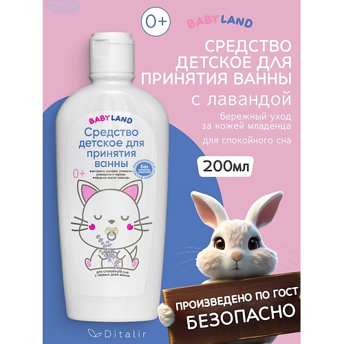 ДИТАЛИР Средство для принятия ванны BABYLAND 200.0, Средство для принятия ванны BABYLAND
ДИТАЛИР Средство для принятия ванны BABYLAND 200.0, Средство для принятия ванны BABYLAND