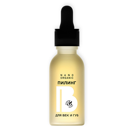 NANOORGANIC Кислотный пилинг для лица , век и губ, Кислотный пилинг для лица , век и губ
NANOORGANIC Кислотный пилинг для лица , век и губ, Кислотный пилинг для лица , век и губ