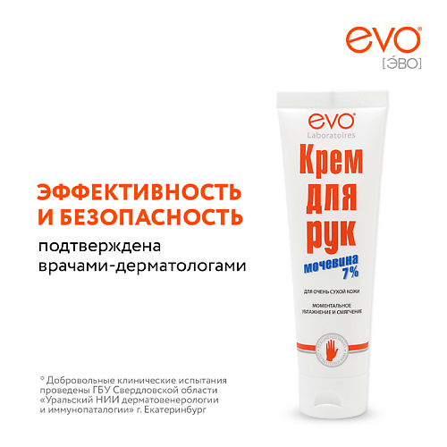 EVO LABORATOIRES Крем для рук с мочевиной 7% для очень сухой кожи рук 100.0, Крем для рук с мочевиной 7% для очень сухой кожи рук
EVO LABORATOIRES Крем для рук с мочевиной 7% для очень сухой кожи рук 100.0, Крем для рук с мочевиной 7% для очень сухой кожи рук