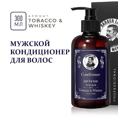 BARBER LINE FOR MEN Кондиционер для волос мужской, аромат Tobacco & Wiskey, Кондиционер для волос мужской, аромат Tobacco & Wiskey
BARBER LINE FOR MEN Кондиционер для волос мужской, аромат Tobacco & Wiskey, Кондиционер для волос мужской, аромат Tobacco & Wiskey