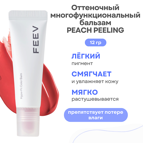 FEEV Оттеночный увлажняющий бальзам для губ Hyper Fit Color Balm, Оттеночный увлажняющий бальзам для губ Hyper Fit Color Balm
FEEV Оттеночный увлажняющий бальзам для губ Hyper Fit Color Balm, Оттеночный увлажняющий бальзам для губ Hyper Fit Color Balm