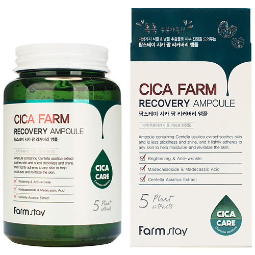FARMSTAY Сыворотка для лица ампульная с центеллой азиатской Cica Farm Recovery Ampoule, Сыворотка для лица ампульная с центеллой азиатской Cica Farm Recovery Ampoule 
FARMSTAY Сыворотка для лица ампульная с центеллой азиатской Cica Farm Recovery Ampoule, Сыворотка для лица ампульная с центеллой азиатской Cica Farm Recovery Ampoule