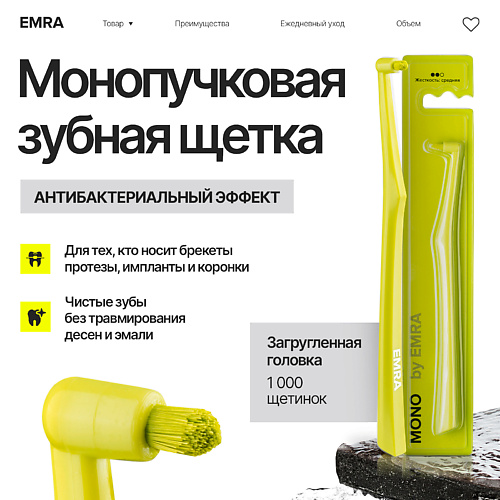 EMRA Монопучковая зубная щетка для чувствительных зубов (салатовая), Монопучковая зубная щетка для чувствительных зубов (салатовая)
EMRA Монопучковая зубная щетка для чувствительных зубов (салатовая), Монопучковая зубная щетка для чувствительных зубов (салатовая)