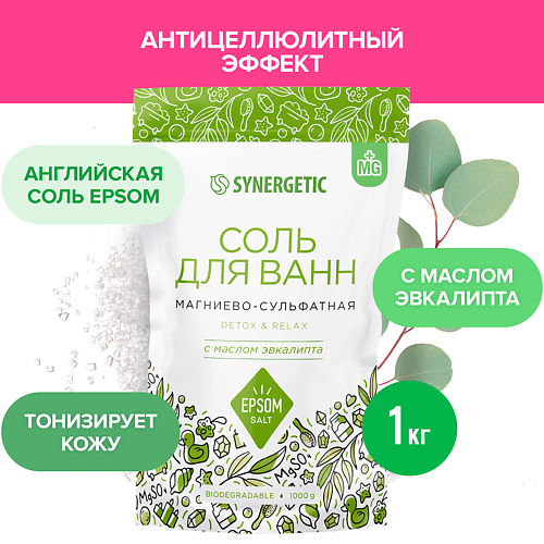 SYNERGETIC Соль для ванн магниево-сульфатная с маслом эвкалипта 1000.0, Соль для ванн магниево-сульфатная с маслом эвкалипта
SYNERGETIC Соль для ванн магниево-сульфатная с маслом эвкалипта 1000.0, Соль для ванн магниево-сульфатная с маслом эвкалипта